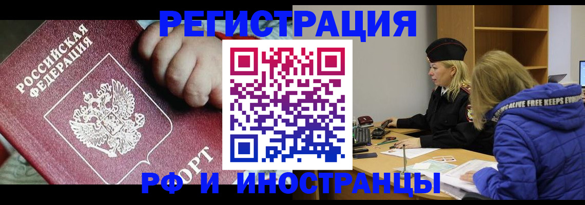 временная регистрация недорого в Армянске