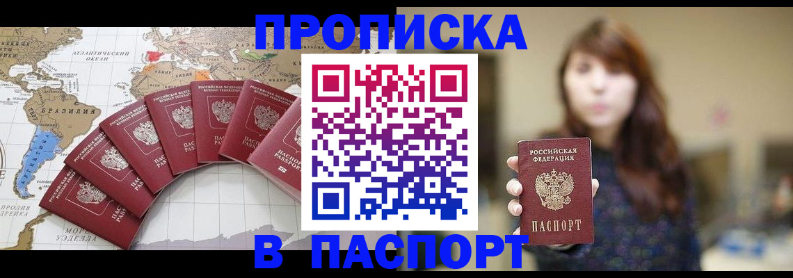 прописка для военкомата в Армянске