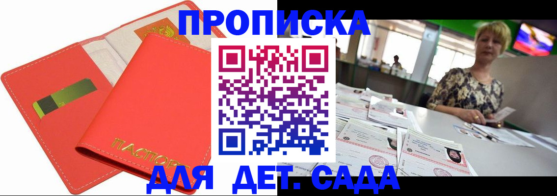 купить прописку в Армянске